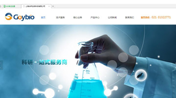 【谷研实业 —— 生物试剂】